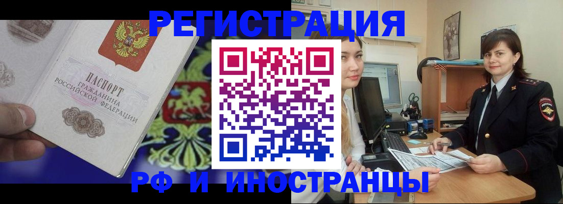 прописка для кредита в Волоколамске