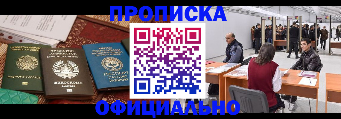 прописка в квартире в Волоколамске